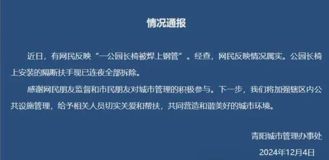 昆山好人公园焊接椅子钢管的是你们拆除的也是你们！(图4)
