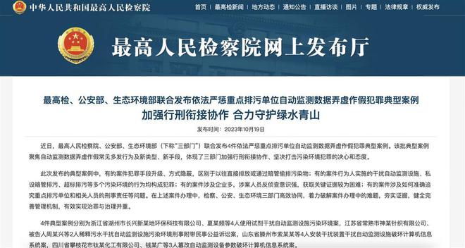 稀释污水干扰监测超标排放有毒物质江苏一企业法定代表人和厂长双双获刑(图1)