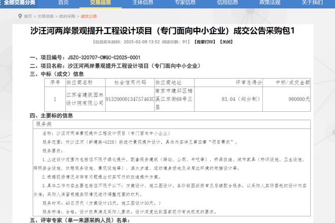 980000元！沙汪河两岸景观提升工程设计项目设计招标结果出炉火速围观(图1)