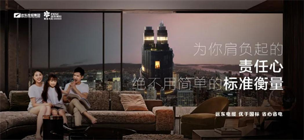 远东电缆荣膺第13届(图2)