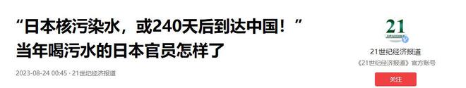 2011年那个当着全世界面喝下核污水的日本官员如今怎么样了(图18)