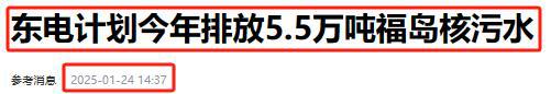 日本又“开闸”了！2025年将7次排核污水我国取样调查出结果了(图2)