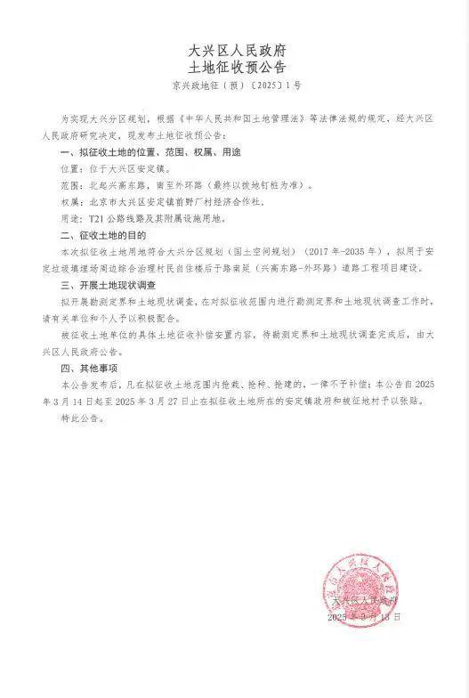 好消息！大兴这镇又要征地了！另外几条道路建设即将开工！(图1)