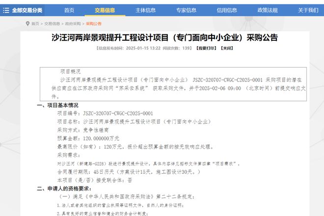 【人居环境】沙汪河两岸景观提升工程设计项目采购公告扮靓城区主要河流风景线(图1)