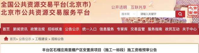 丰台又一棚户区用地获批！安置房规划也有新文件！(图2)