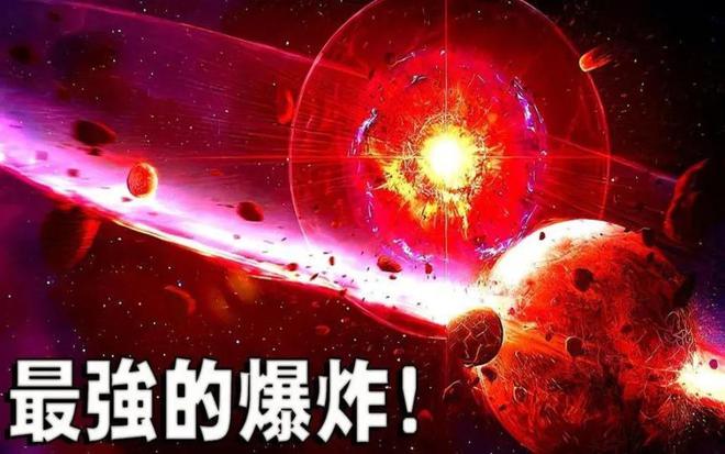 宇宙大爆炸后最猛烈的事件几分钟释放出太阳一生万亿倍的能量(图6)