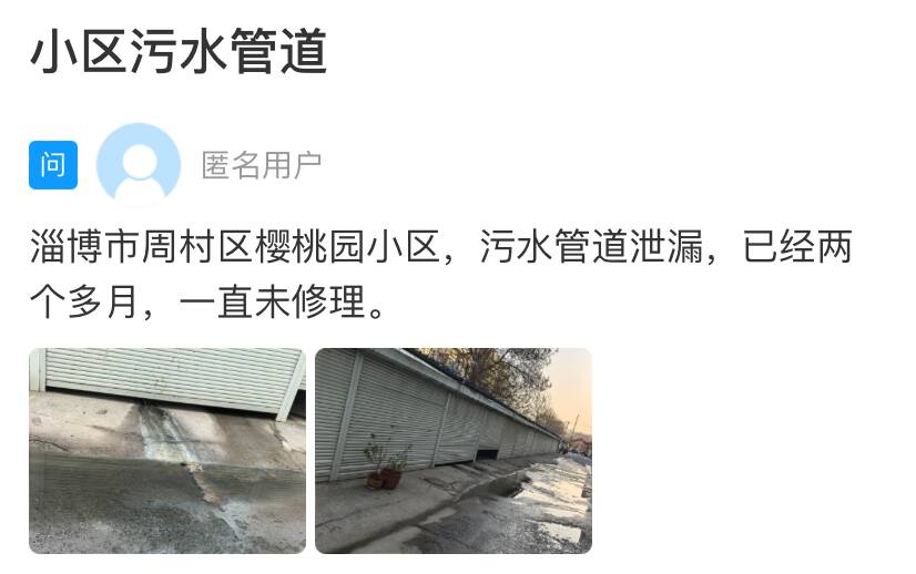 网络问政·办实事小区污水管道泄漏政府疏通确保居民生活(图1)