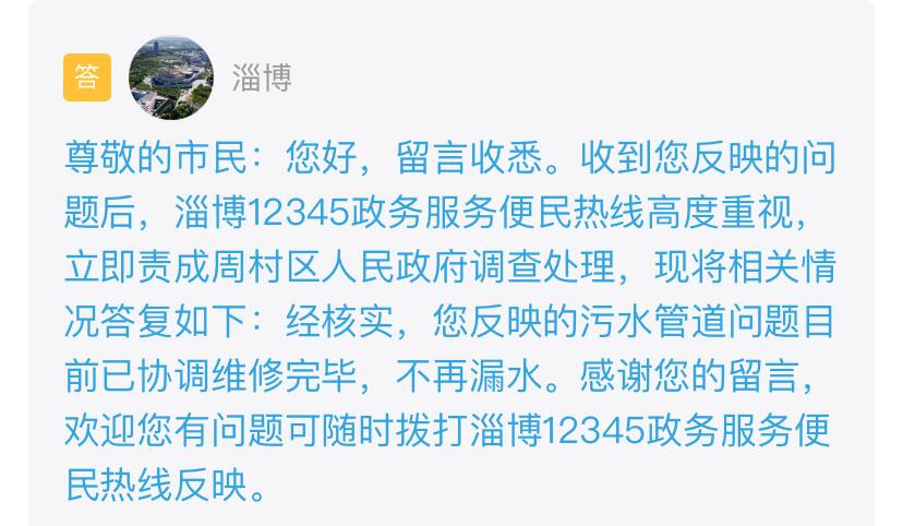 网络问政·办实事小区污水管道泄漏政府疏通确保居民生活(图2)