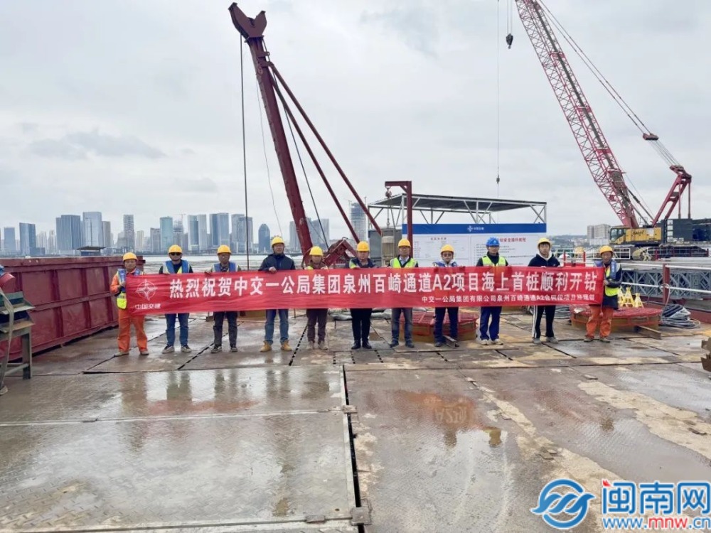 “跨海”工程正式启动！泉州百崎通道A2项目海上首桩开钻(图1)