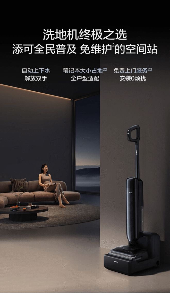 添可洗地机销量全球第一引领行业迈入全民普及“自动上下水”新时代(图3)
