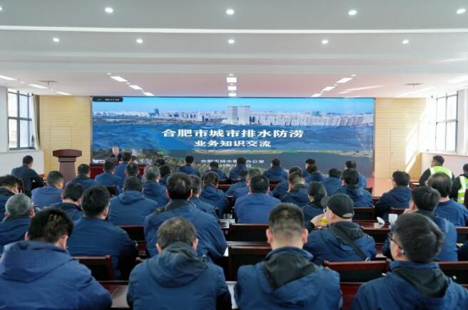 合肥水务集团开展系列排水业务专题培训(图1)