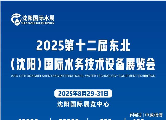 2025沈阳城镇供排水、智慧水务展2025沈阳水务、技术设备展(图1)