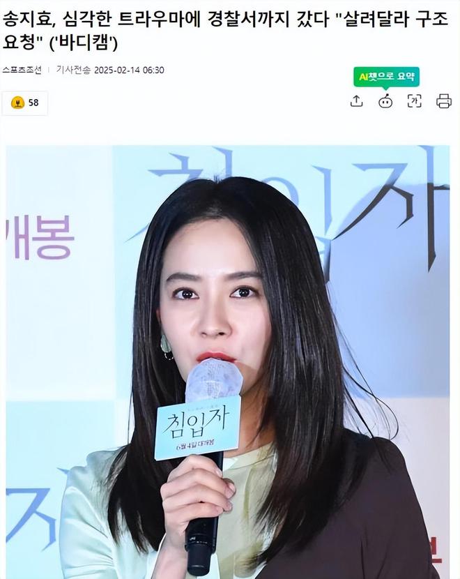 韩女星宋智孝自曝去派出所求助“请警察叔叔抓虫子”(图1)
