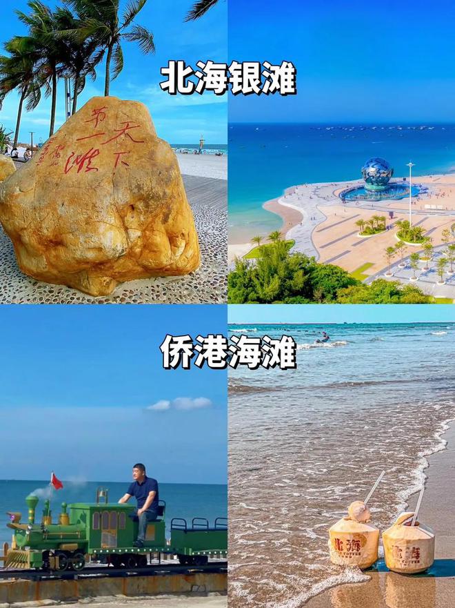 去北海五日游穿衣建议北海五日游路线规划美食推荐(图2)