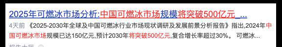 震惊！中国可燃冰储量居全球第一三只股票即将暴涨！(图1)