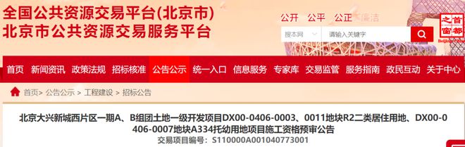 大兴多个项目即将开工！涉及安置房、学校、道路、保障房等工程！(图1)