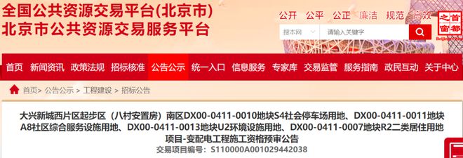 大兴多个项目即将开工！涉及安置房、学校、道路、保障房等工程！(图3)