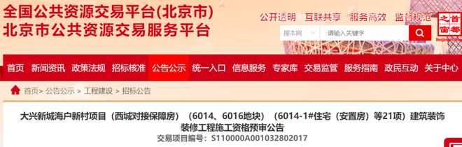 大兴多个项目即将开工！涉及安置房、学校、道路、保障房等工程！(图5)