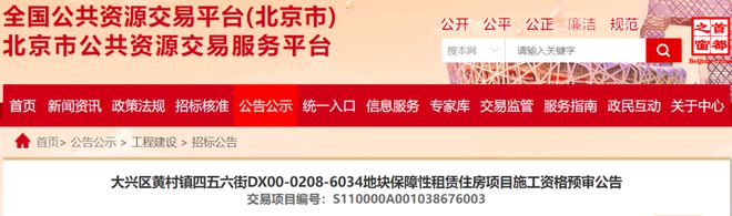 大兴多个项目即将开工！涉及安置房、学校、道路、保障房等工程！(图4)