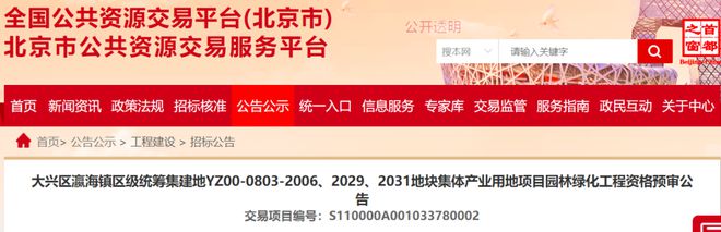 大兴多个项目即将开工！涉及安置房、学校、道路、保障房等工程！(图7)