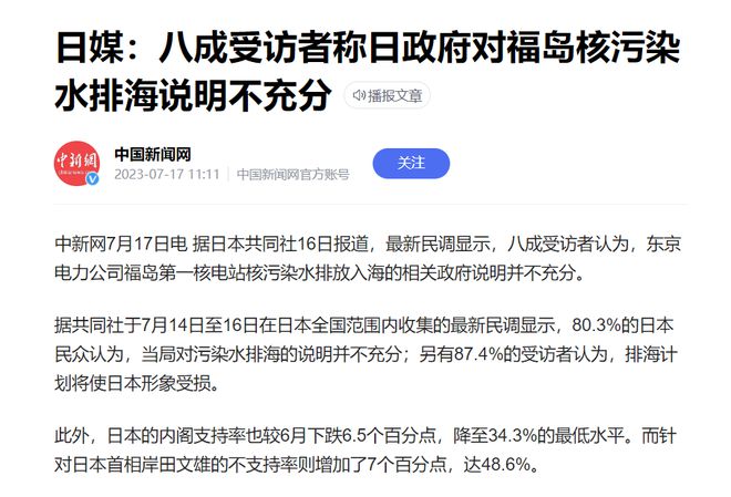 全面解析日本核污水排放高考地理中的热点问题日本核污水排海事件(图11)