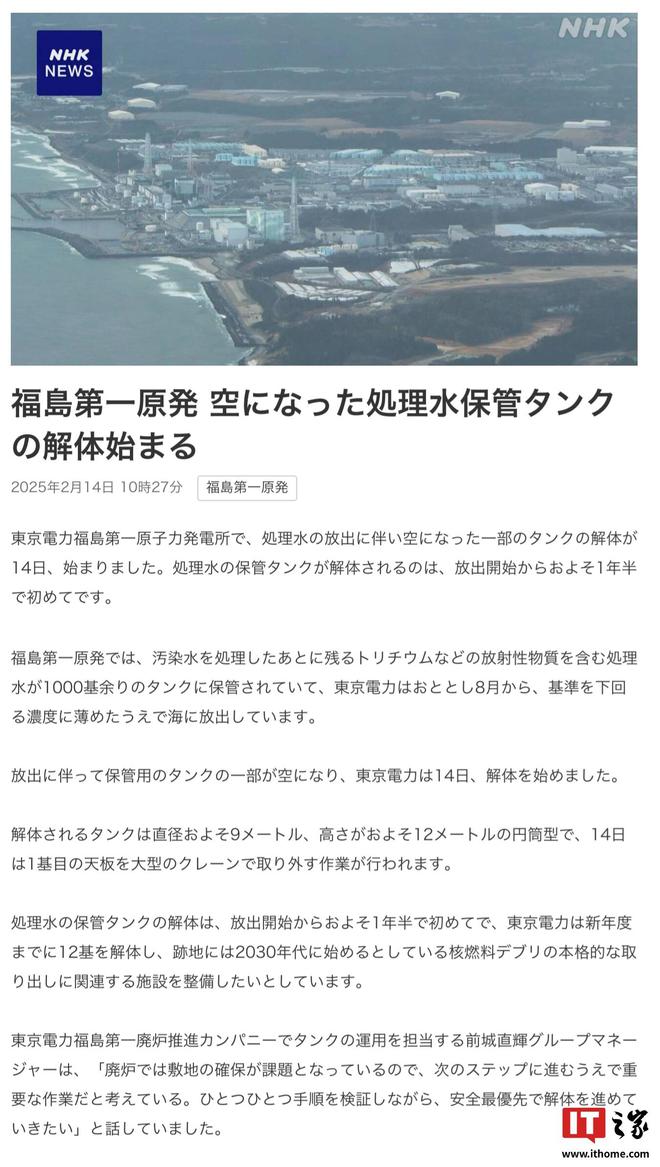 日本开始拆解福岛第一核电站排空核污染水的储水罐(图1)