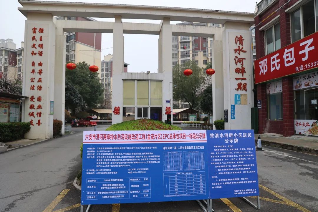 六安这个社区投资千万改造雨污管网(图4)