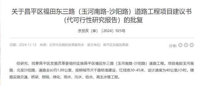 南沙河设跨河桥！沙河这条道路工程终于要来了(图1)