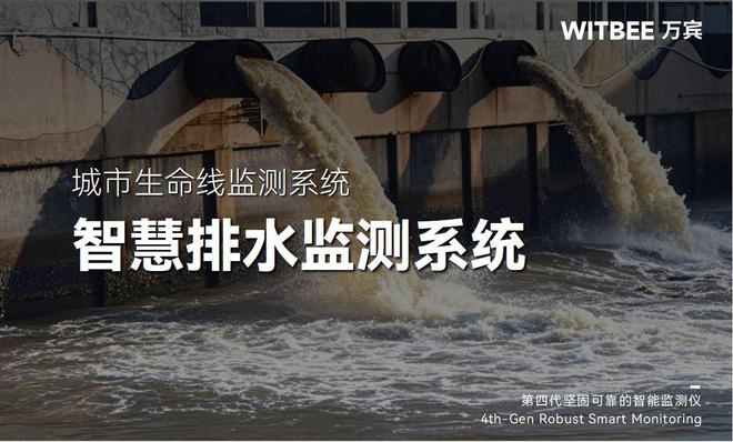 智慧管网排水监测系统：实时监测+智能诊断(图1)