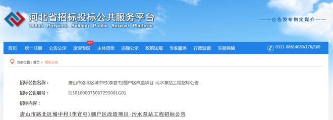 唐山大批棚户区改造最新消息！唐山市气象台继续发布大风预警！多地发布重要消息！(图1)