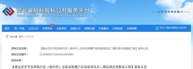 唐山大批棚户区改造最新消息！唐山市气象台继续发布大风预警！多地发布重要消息！(图8)