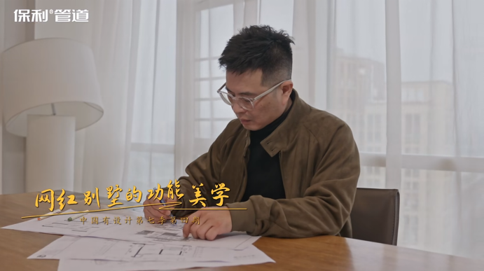 中国有设计第七季第四期--网红别墅的功能美学(图2)
