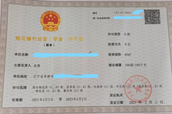 江苏省无锡市市场监督管理局发布烟花爆竹产品质量监督抽查结果(图1)