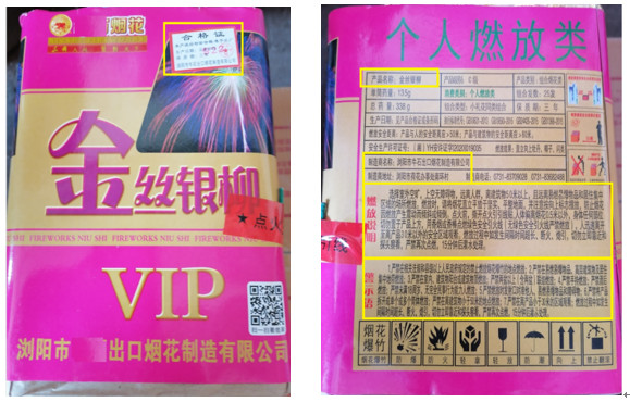 江苏省无锡市市场监督管理局发布烟花爆竹产品质量监督抽查结果(图3)
