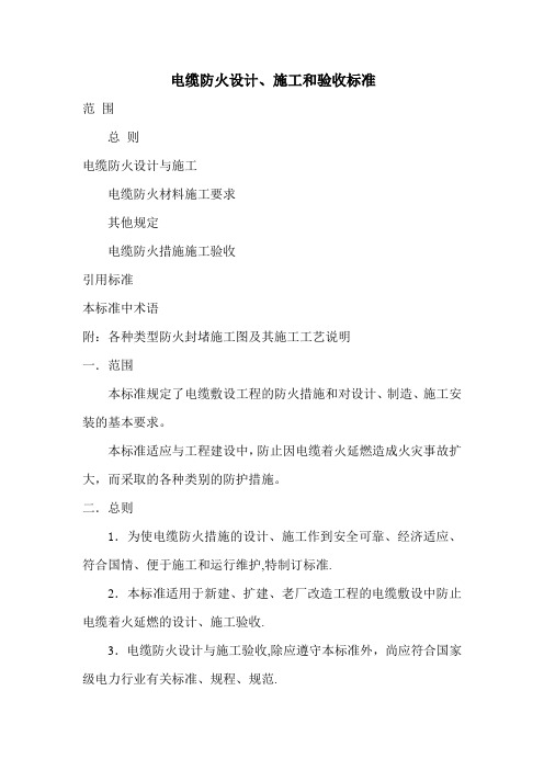 电力电缆验收标准(隧道)(图1)