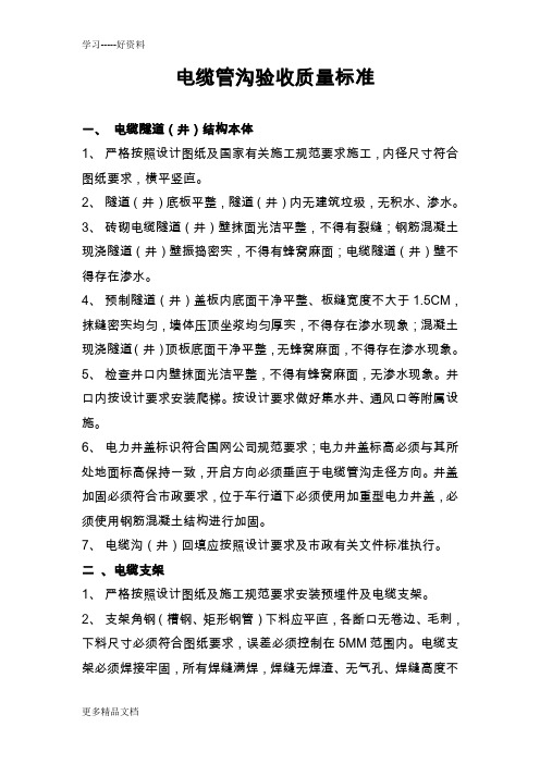 电力电缆验收标准(隧道)(图2)