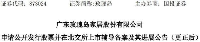 北交所周报：亚成微、玫瑰岛等6家公司进入辅导期帮安迪、生力材料提交辅导材料(图5)