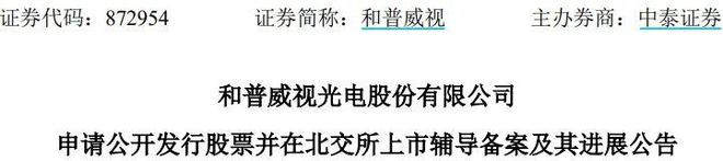 北交所周报：亚成微、玫瑰岛等6家公司进入辅导期帮安迪、生力材料提交辅导材料(图6)