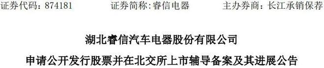 北交所周报：亚成微、玫瑰岛等6家公司进入辅导期帮安迪、生力材料提交辅导材料(图7)