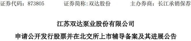 北交所周报：亚成微、玫瑰岛等6家公司进入辅导期帮安迪、生力材料提交辅导材料(图9)