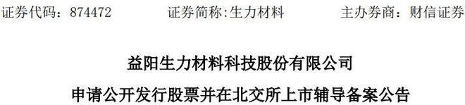 北交所周报：亚成微、玫瑰岛等6家公司进入辅导期帮安迪、生力材料提交辅导材料(图11)