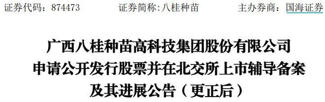 北交所周报：亚成微、玫瑰岛等6家公司进入辅导期帮安迪、生力材料提交辅导材料(图8)