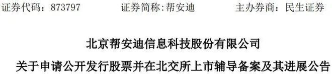 北交所周报：亚成微、玫瑰岛等6家公司进入辅导期帮安迪、生力材料提交辅导材料(图10)