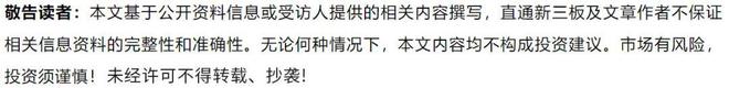 北交所周报：亚成微、玫瑰岛等6家公司进入辅导期帮安迪、生力材料提交辅导材料(图12)