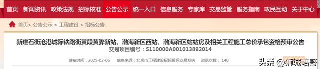 占地43亩！沧州一新高铁站征地！(图2)