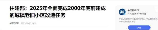 好消息住建部定调：楼龄满25年以上的老房子业主或将发财！(图2)