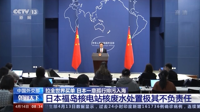 拉全世界买单日本一意孤行排核废水入海(图1)