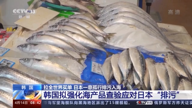 拉全世界买单日本一意孤行排核废水入海(图10)