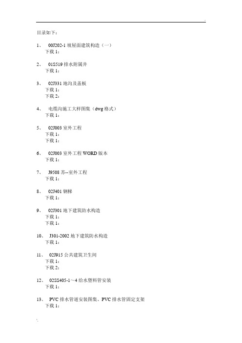 PVC管安装图集(图2)