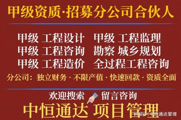 上海工程设计综合甲级资质加盟分公司的优先选择(图2)